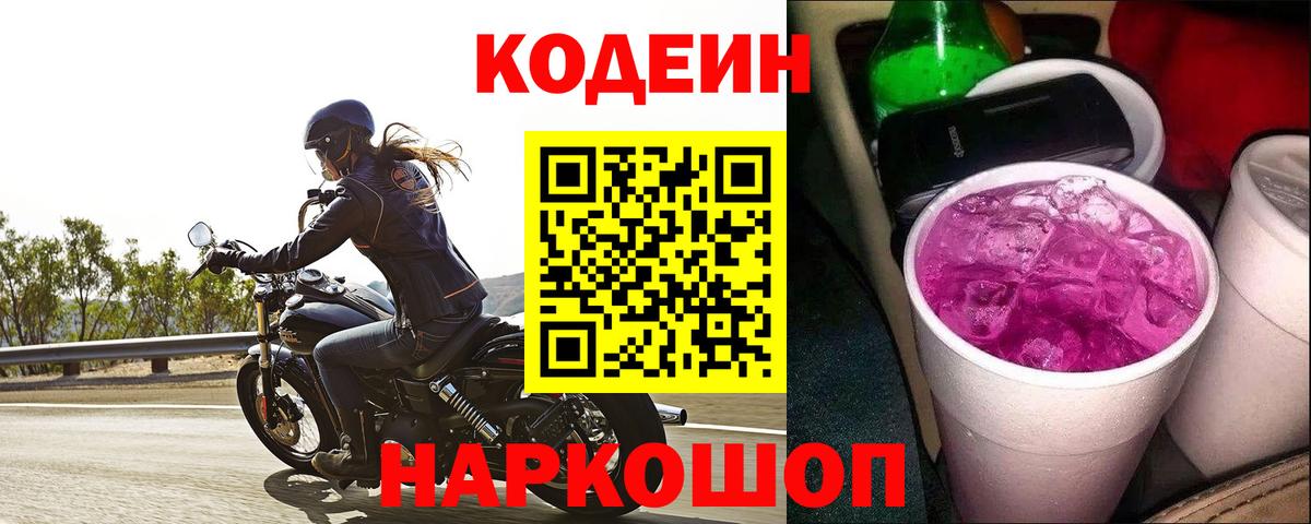Кодеиновый сироп Lean напиток Lean (лин)  Кодеиновый сироп Lean напиток Lean (лин)  Кандалакша  Вход с VPN 