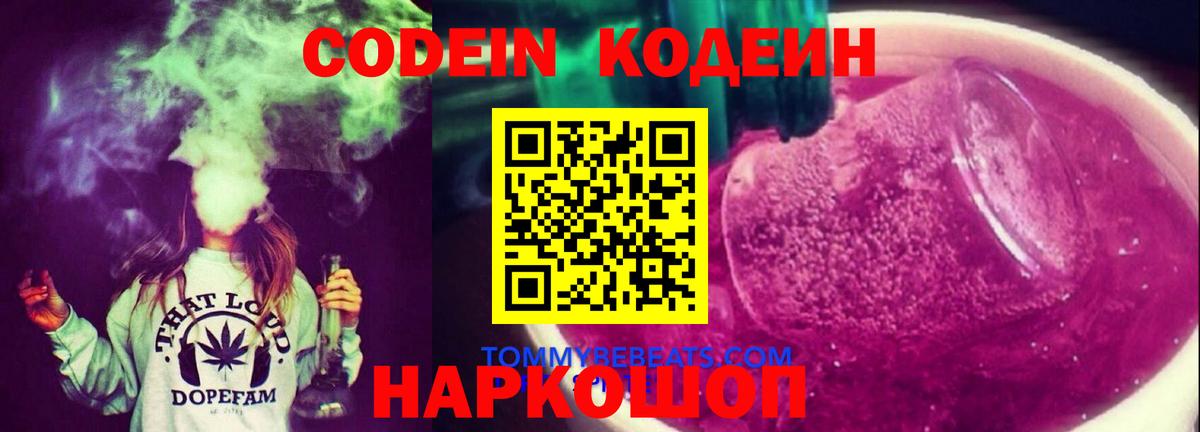 Кодеин напиток Lean (лин) Кандалакша