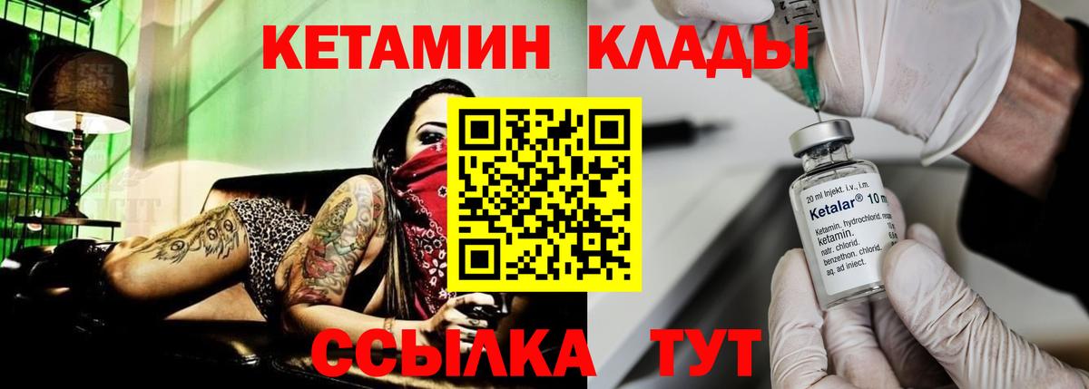 КЕТАМИН VHQ Кандалакша