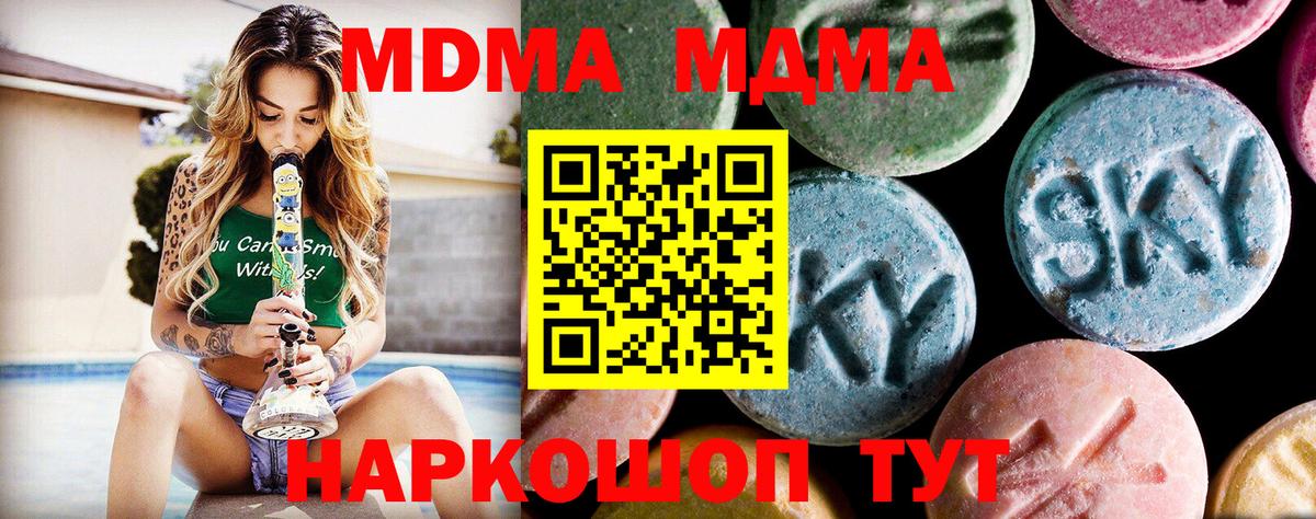 МДМА молли  Вход с VPN  MDMA Molly  MDMA  Кандалакша 