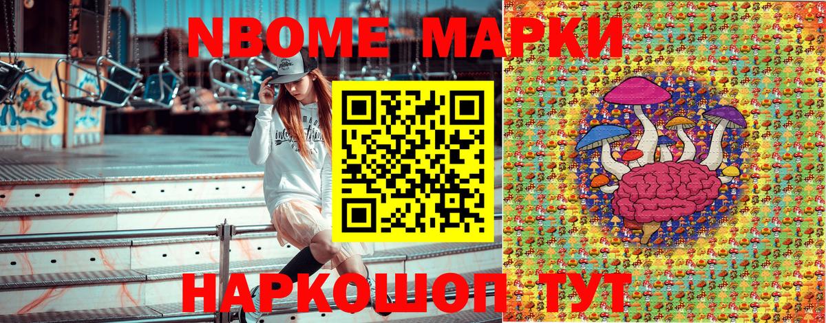 Марки NBOMe 1,8мг Кандалакша