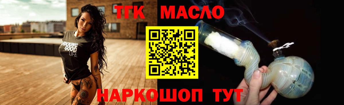 Кандалакша  ТГК концентрат  Вход с VPN  Дистиллят ТГК THC oil 
